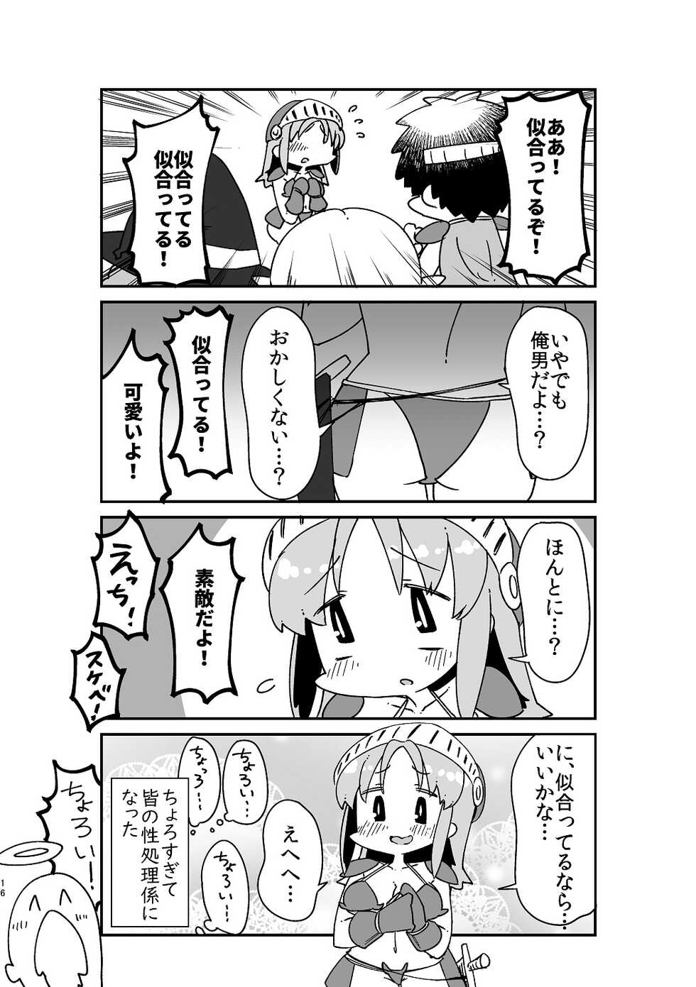 [WellCa (Umiwatari)] Isekai TS Tensei Tanwashu [Digital] - Page 18