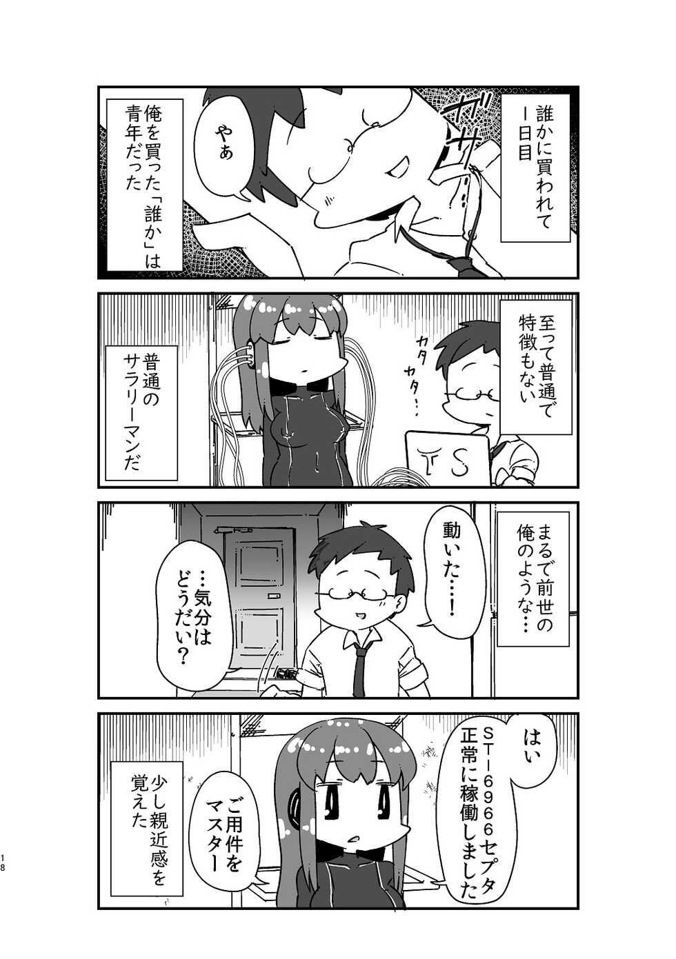 [WellCa (Umiwatari)] Isekai TS Tensei Tanwashu [Digital] - Page 20