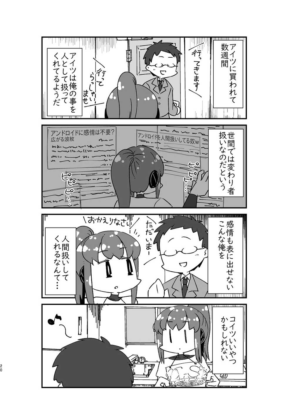 [WellCa (Umiwatari)] Isekai TS Tensei Tanwashu [Digital] - Page 22