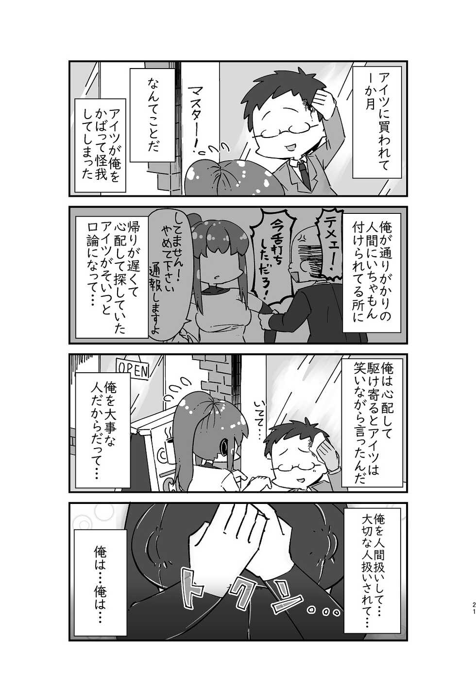 [WellCa (Umiwatari)] Isekai TS Tensei Tanwashu [Digital] - Page 23