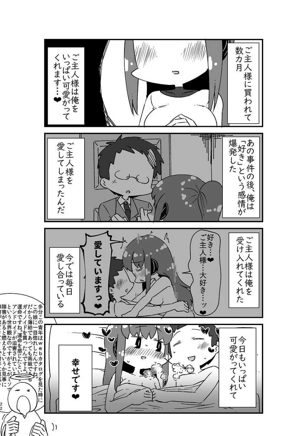 [WellCa (Umiwatari)] Isekai TS Tensei Tanwashu [Digital] - Page 24