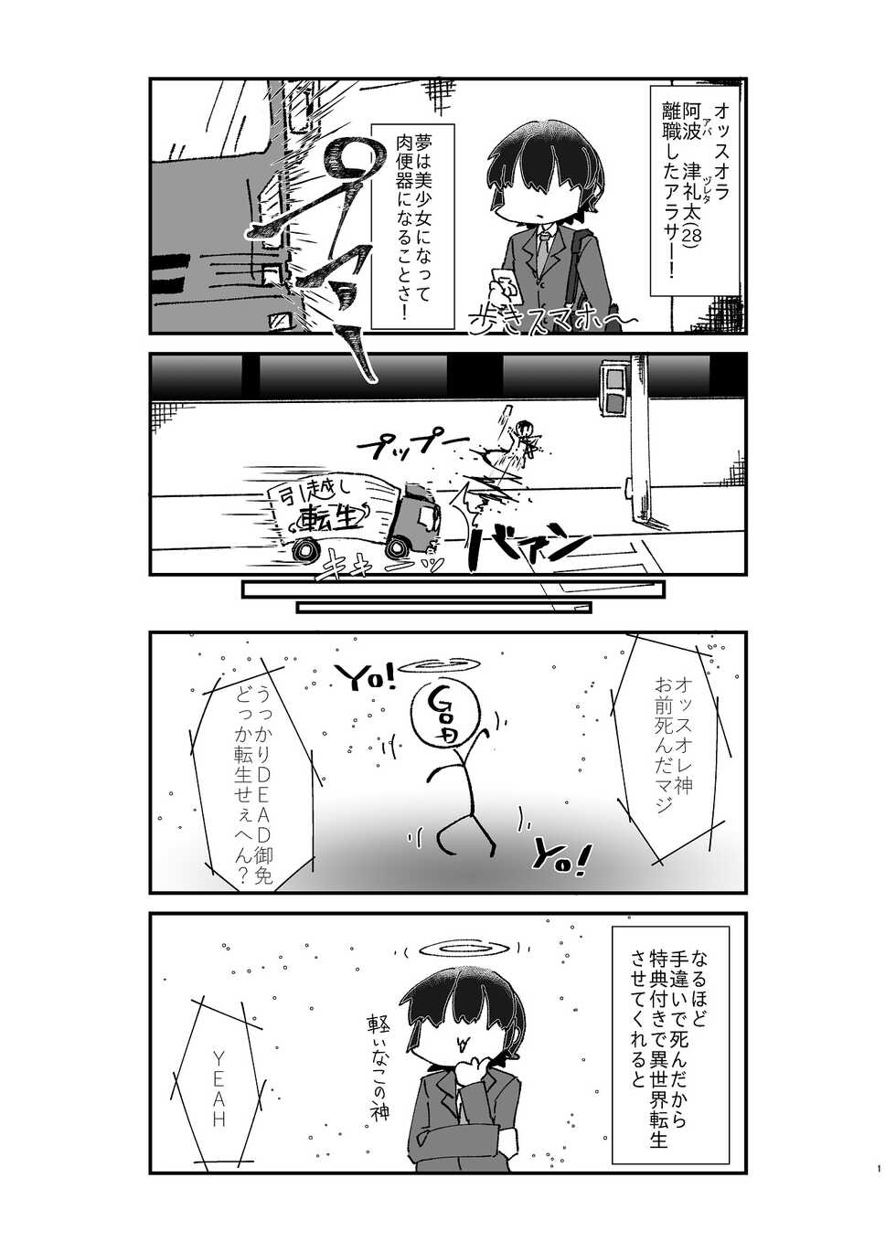 [WellCa (Umiwatari)] Isekai TS Shoufu Tensei  [Digital] - Page 2