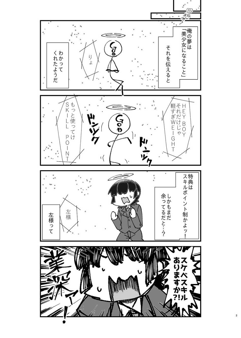 [WellCa (Umiwatari)] Isekai TS Shoufu Tensei  [Digital] - Page 4