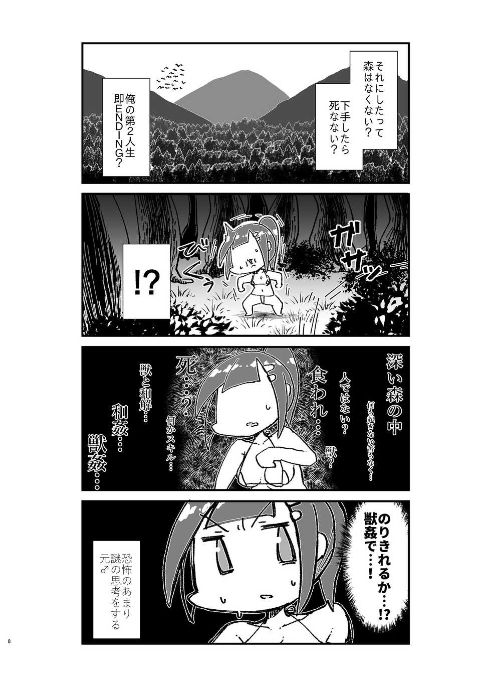 [WellCa (Umiwatari)] Isekai TS Shoufu Tensei  [Digital] - Page 9