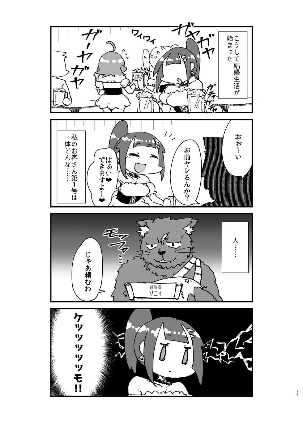 [WellCa (Umiwatari)] Isekai TS Shoufu Tensei  [Digital] - Page 18