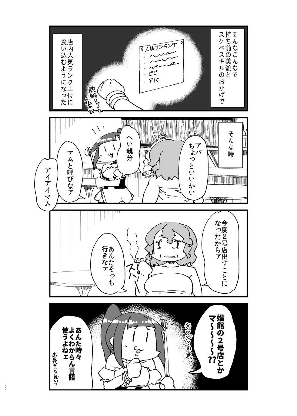 [WellCa (Umiwatari)] Isekai TS Shoufu Tensei  [Digital] - Page 21