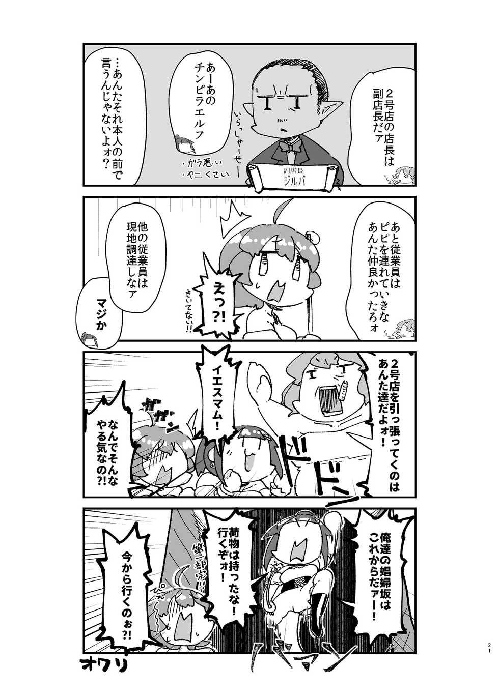 [WellCa (Umiwatari)] Isekai TS Shoufu Tensei  [Digital] - Page 22