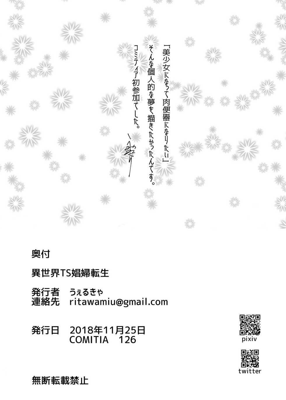 [WellCa (Umiwatari)] Isekai TS Shoufu Tensei  [Digital] - Page 23