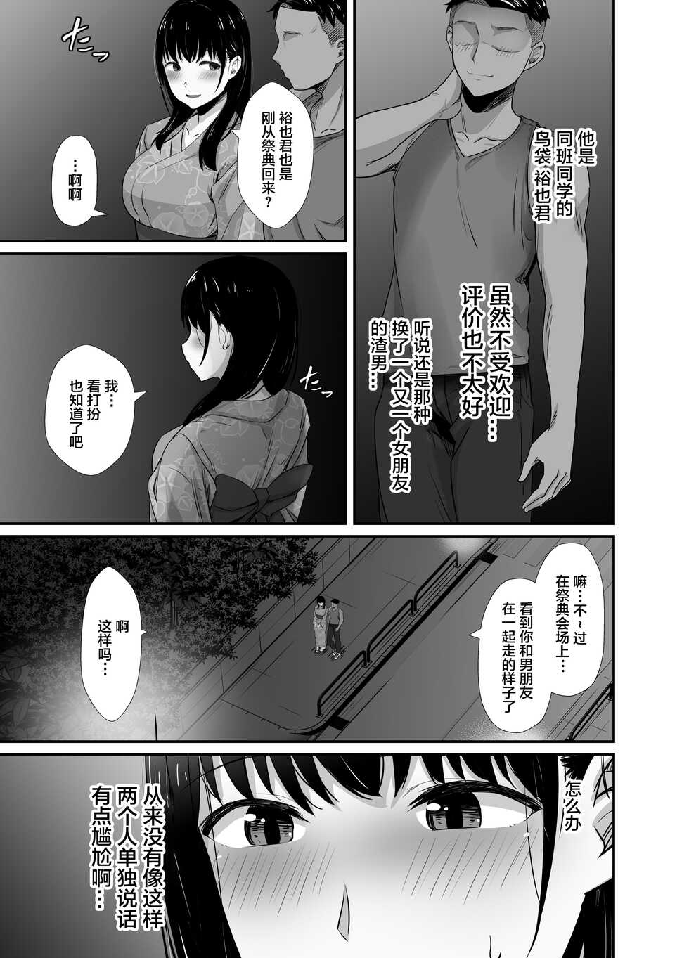 [Unian (Uni18)] Kareshi no Iru Yukata Bijin o Yoru no Kouen de Netotte Yatta!! - NTR in the park at night [Chinese] - Page 13