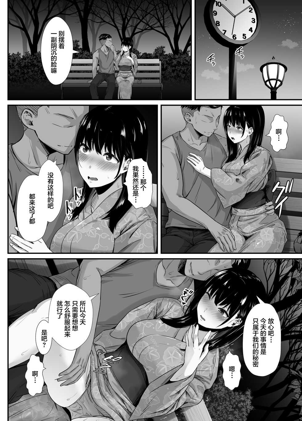 [Unian (Uni18)] Kareshi no Iru Yukata Bijin o Yoru no Kouen de Netotte Yatta!! - NTR in the park at night [Chinese] - Page 20