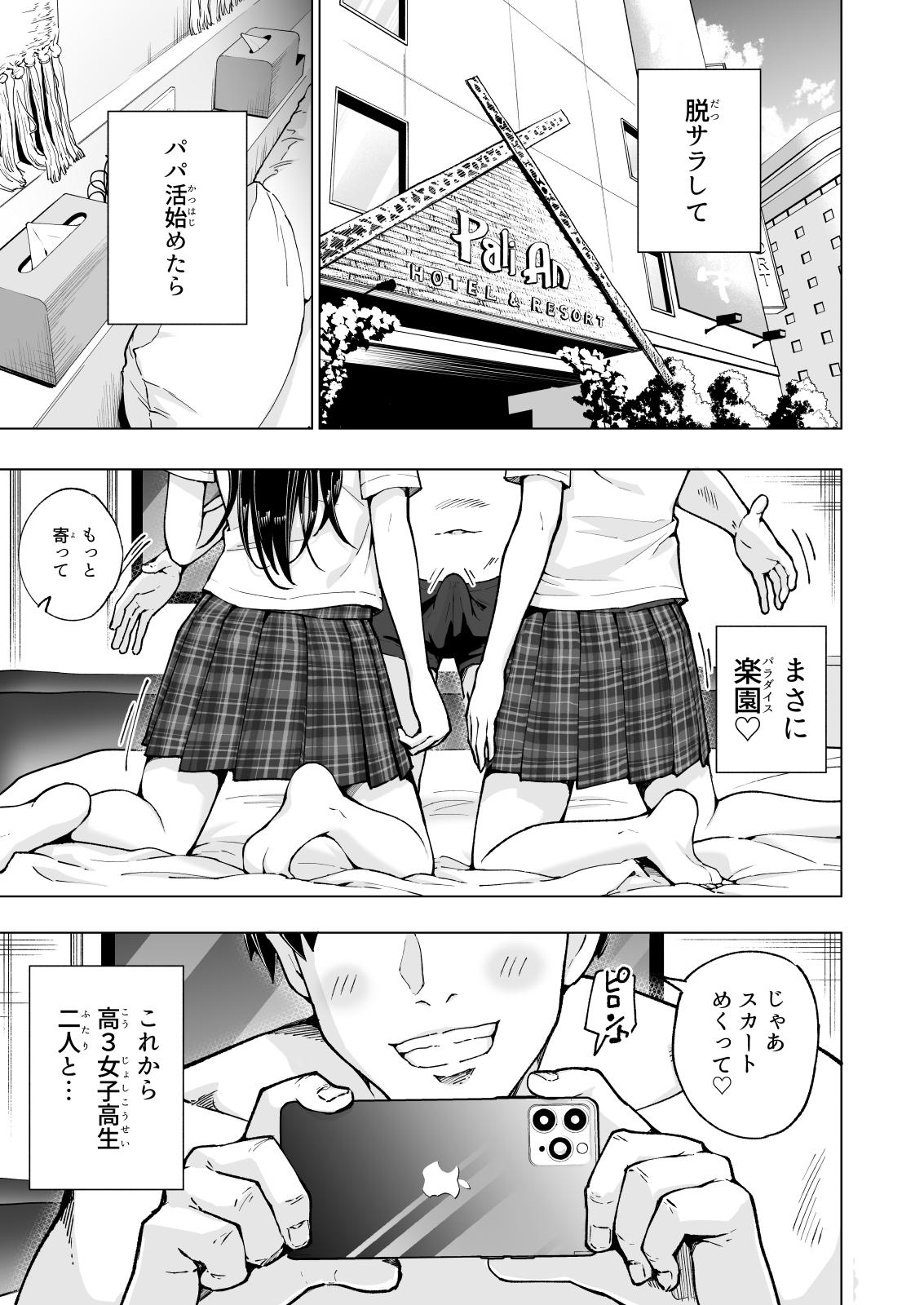 [Kamikadou (Ginyou Haru)] Papa Katsu Hajimemashita 7 ~Harem Satsuei Hen 1~ - Page 3