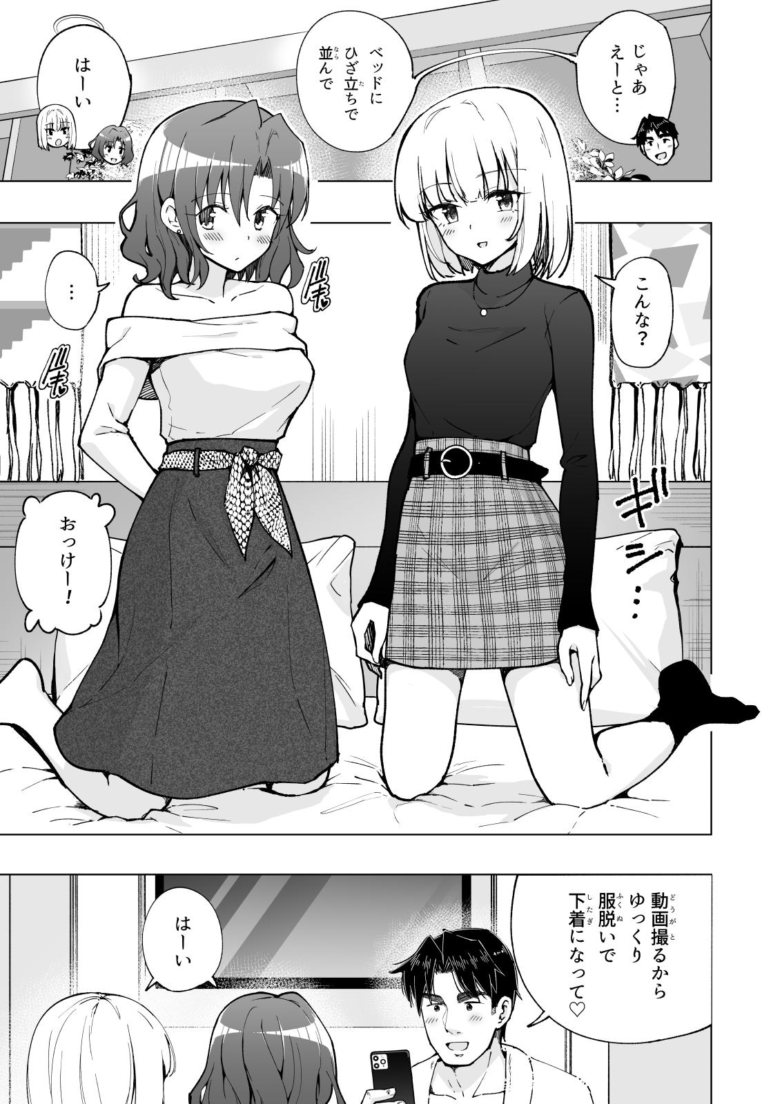 [Kamikadou (Ginyou Haru)] Papa Katsu Hajimemashita 7 ~Harem Satsuei Hen 1~ - Page 15