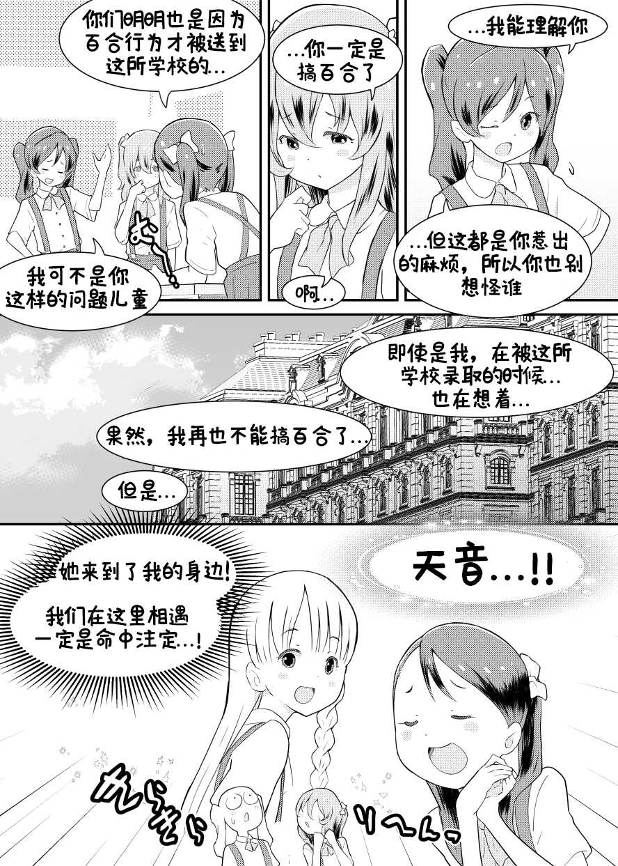 [Kuma QM] Shuumatsu Yuri Monogatari Loli Yuri - End of the World Yuri Story Loli-Yuri [Chinese] [觀樂個人汉化] - Page 8