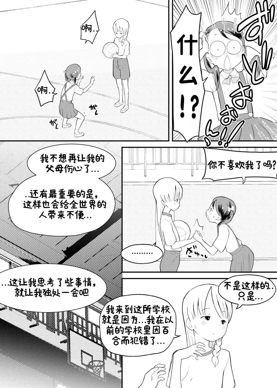 [Kuma QM] Shuumatsu Yuri Monogatari Loli Yuri - End of the World Yuri Story Loli-Yuri [Chinese] [觀樂個人汉化] - Page 10