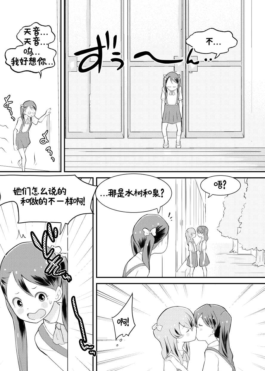 [Kuma QM] Shuumatsu Yuri Monogatari Loli Yuri - End of the World Yuri Story Loli-Yuri [Chinese] [觀樂個人汉化] - Page 11