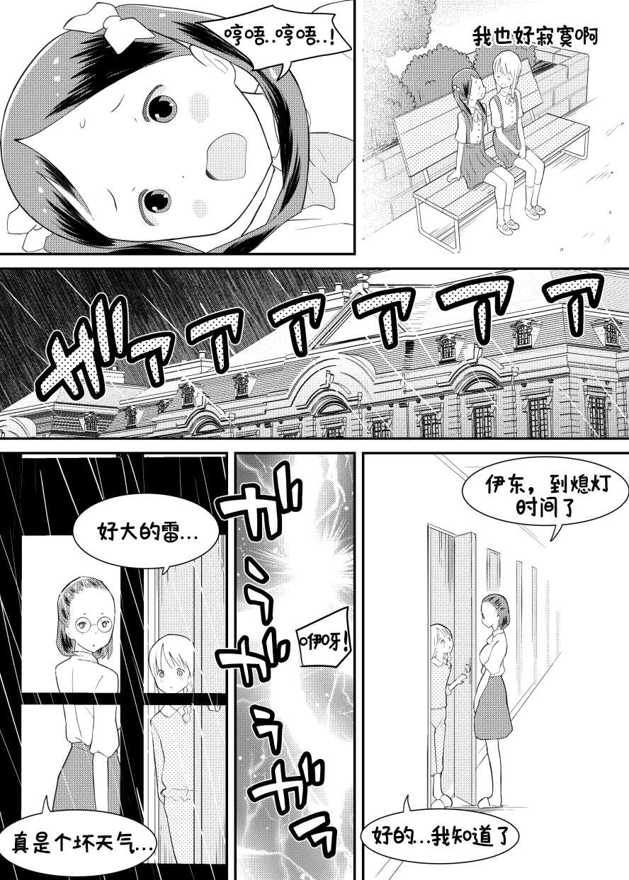 [Kuma QM] Shuumatsu Yuri Monogatari Loli Yuri - End of the World Yuri Story Loli-Yuri [Chinese] [觀樂個人汉化] - Page 14