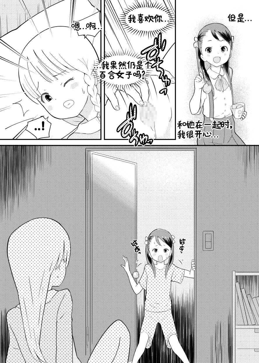 [Kuma QM] Shuumatsu Yuri Monogatari Loli Yuri - End of the World Yuri Story Loli-Yuri [Chinese] [觀樂個人汉化] - Page 16