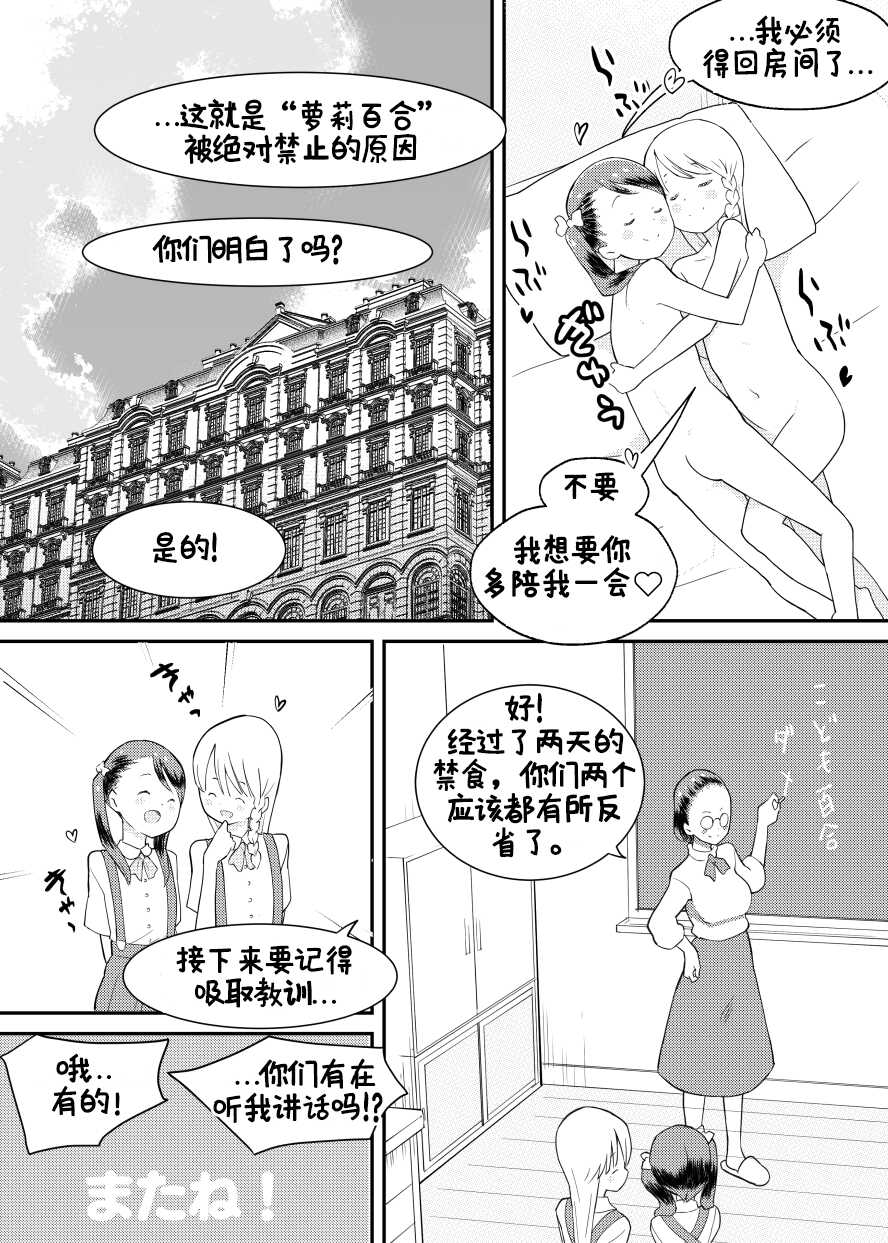 [Kuma QM] Shuumatsu Yuri Monogatari Loli Yuri - End of the World Yuri Story Loli-Yuri [Chinese] [觀樂個人汉化] - Page 25