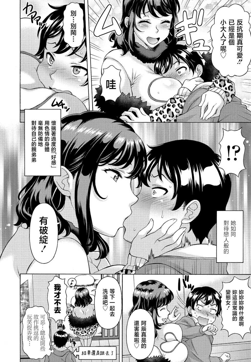 [Kagura Yutakamaru] Ane no Sex Appeal ga Overkill Sugiru Ken (COMIC Penguin Club 2021-04) [Chinese] [Digital] - Page 2