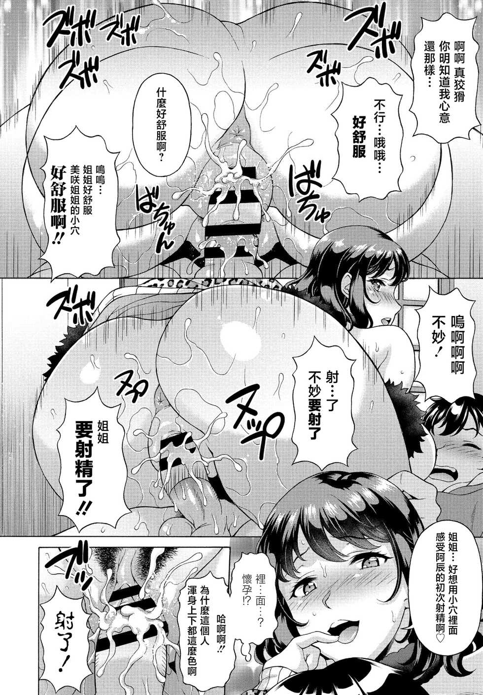 [Kagura Yutakamaru] Ane no Sex Appeal ga Overkill Sugiru Ken (COMIC Penguin Club 2021-04) [Chinese] [Digital] - Page 14