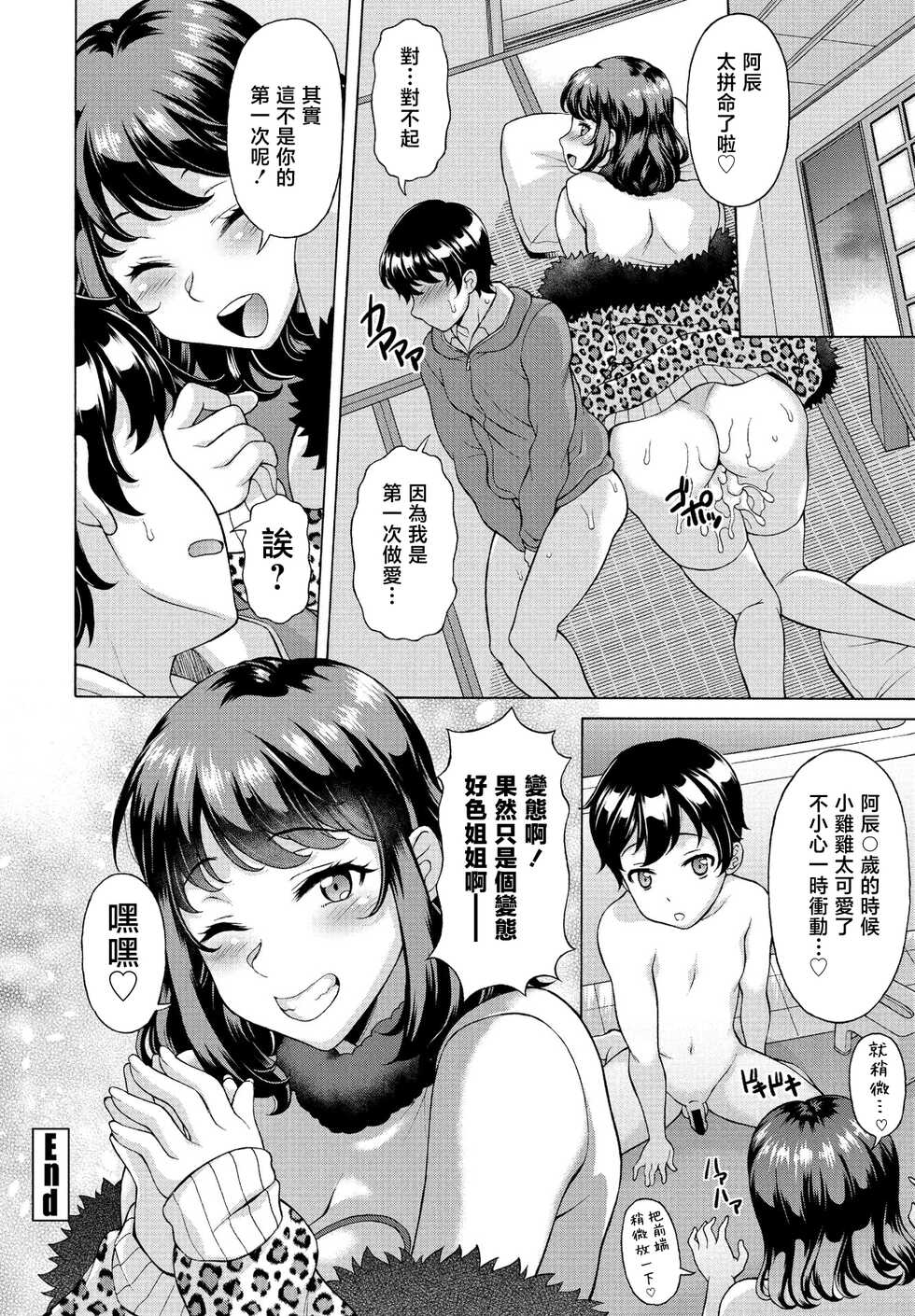 [Kagura Yutakamaru] Ane no Sex Appeal ga Overkill Sugiru Ken (COMIC Penguin Club 2021-04) [Chinese] [Digital] - Page 20