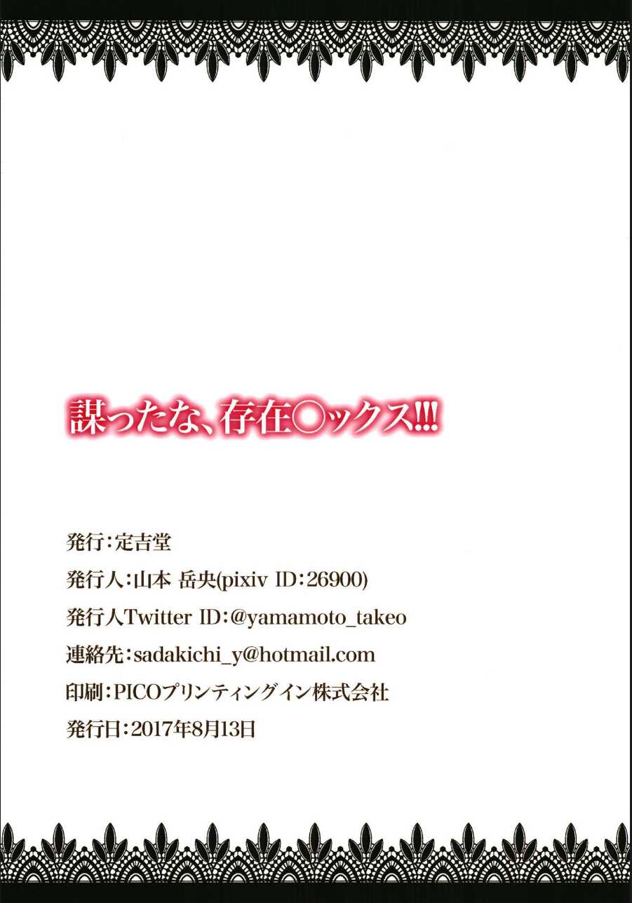 (C97) [Takeoken (Yamamoto Takeo)] Hakattana, Sonzai Sex!!! (Youjo Senki) - Page 18