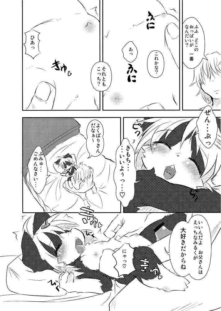 (C77) [Egg Milk. (ro)] Border Collie Youjo Hokan Keikaku Vol. 1 - Page 5