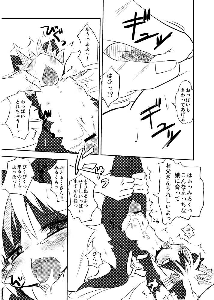 (C77) [Egg Milk. (ro)] Border Collie Youjo Hokan Keikaku Vol. 1 - Page 8