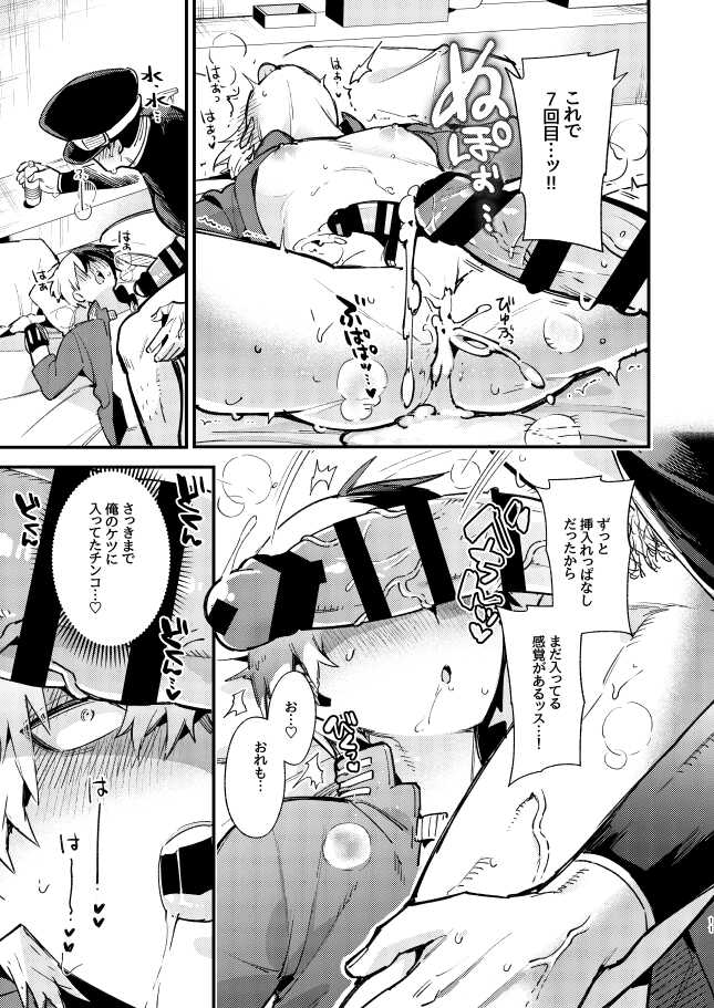 [Douyara Deban no Youda! 17] [Wodi Wodi Land (Wodi) ]  Nuke dase! Ranchiki rūmu (Boku no Hero Academia) (SAMPLE) - Page 8