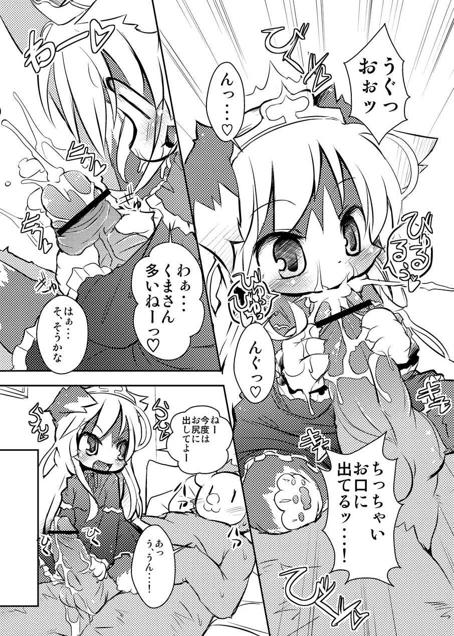(C77) [Egg Milk. (ro)] Border Collie Youjo Hokan Keikaku Vol. 2 - Page 7