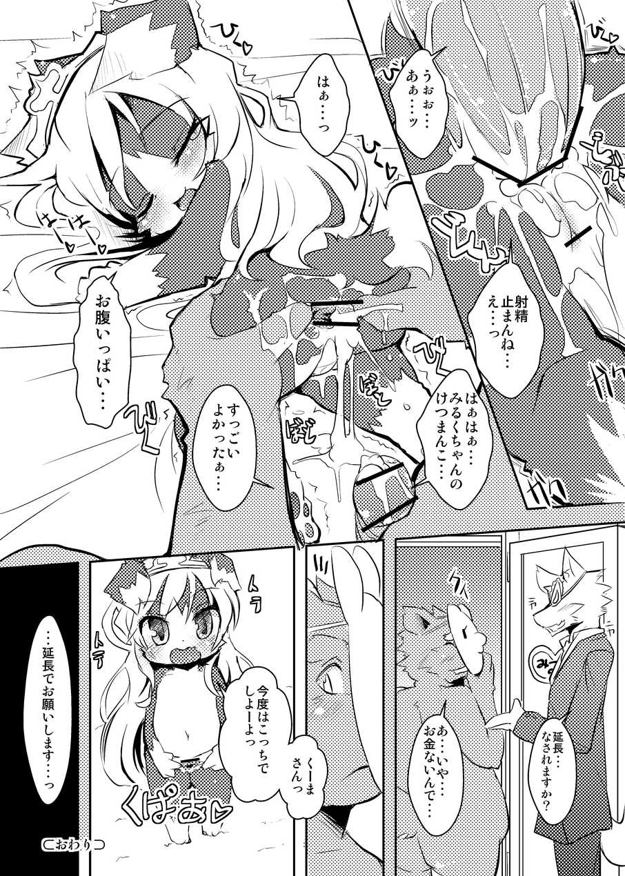 (C77) [Egg Milk. (ro)] Border Collie Youjo Hokan Keikaku Vol. 2 - Page 11