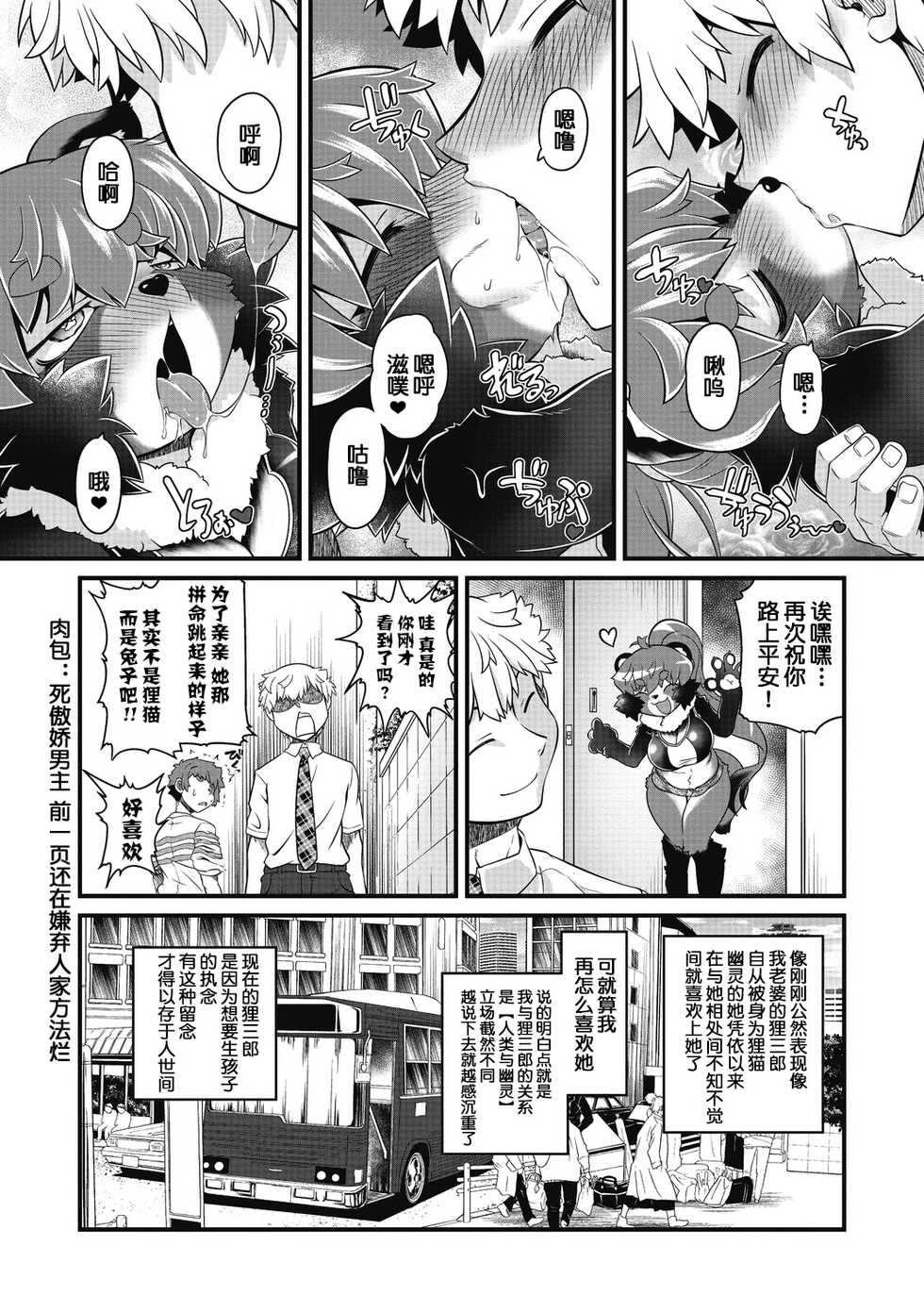 [Takura Mahiro] Ponpoko☆Tanuki no Kozukuri Kassen (Comic GAIRA Vol.10) [Chinese] [肉包汉化组] [Digital] - Page 4