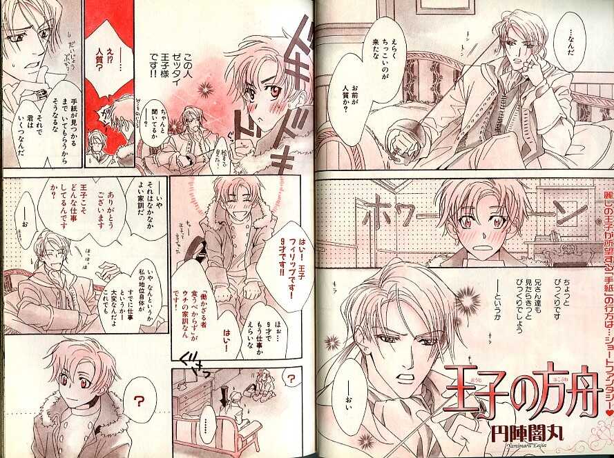 B-BOY Zips 30 王子さま特集 - Page 13