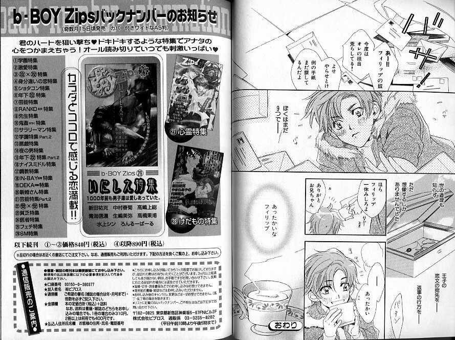 B-BOY Zips 30 王子さま特集 - Page 21