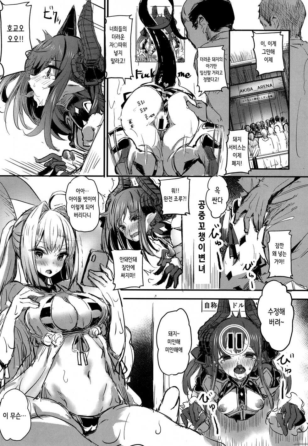(C94) [kanemasita (Kaneta)] Yo ga Sonata no Onaho da yo | 짐이 그대의 오나홀이니라♥ (Fate/Grand Order) [Korean] - Page 2