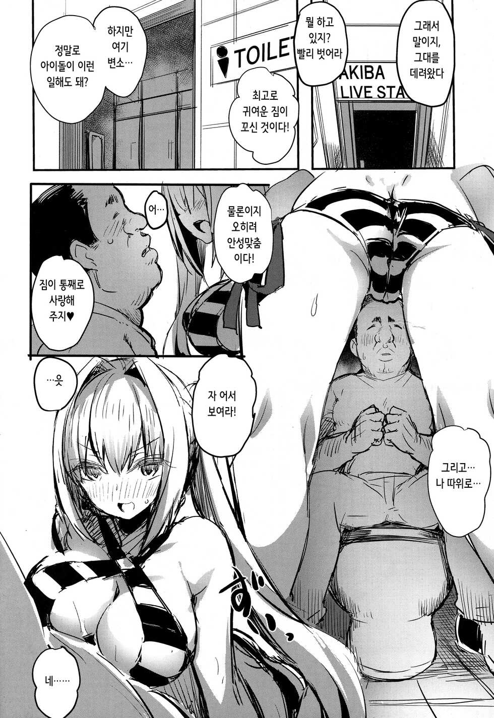 (C94) [kanemasita (Kaneta)] Yo ga Sonata no Onaho da yo | 짐이 그대의 오나홀이니라♥ (Fate/Grand Order) [Korean] - Page 4