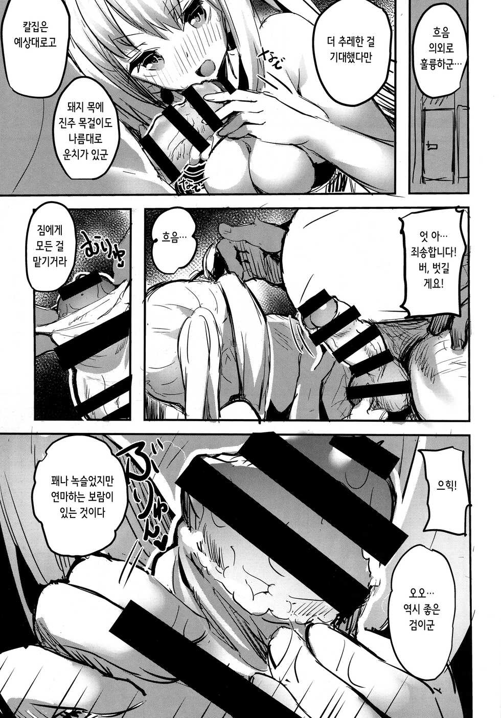 (C94) [kanemasita (Kaneta)] Yo ga Sonata no Onaho da yo | 짐이 그대의 오나홀이니라♥ (Fate/Grand Order) [Korean] - Page 5