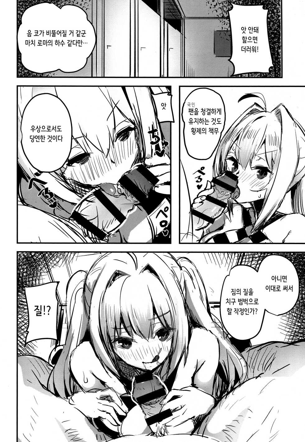 (C94) [kanemasita (Kaneta)] Yo ga Sonata no Onaho da yo | 짐이 그대의 오나홀이니라♥ (Fate/Grand Order) [Korean] - Page 6