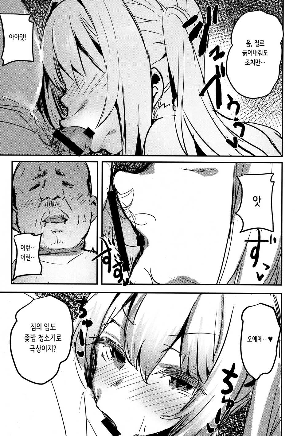 (C94) [kanemasita (Kaneta)] Yo ga Sonata no Onaho da yo | 짐이 그대의 오나홀이니라♥ (Fate/Grand Order) [Korean] - Page 7