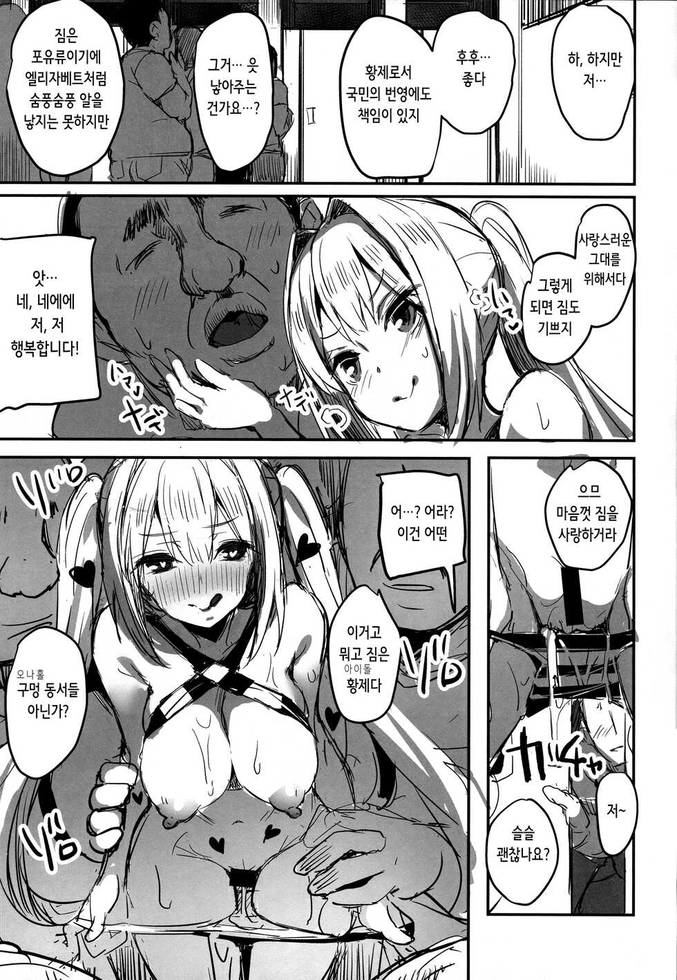 (C94) [kanemasita (Kaneta)] Yo ga Sonata no Onaho da yo | 짐이 그대의 오나홀이니라♥ (Fate/Grand Order) [Korean] - Page 19