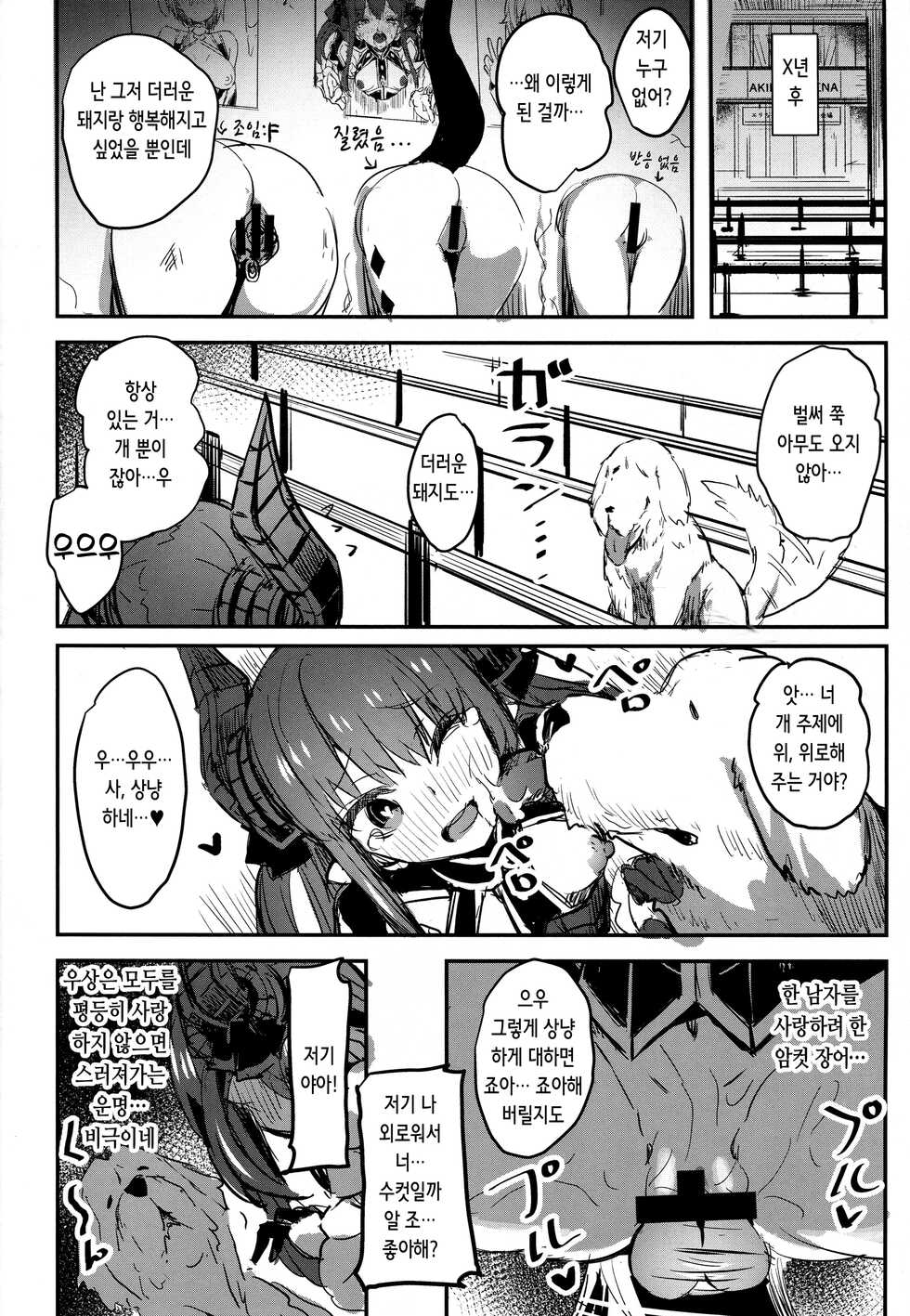 (C94) [kanemasita (Kaneta)] Yo ga Sonata no Onaho da yo | 짐이 그대의 오나홀이니라♥ (Fate/Grand Order) [Korean] - Page 22
