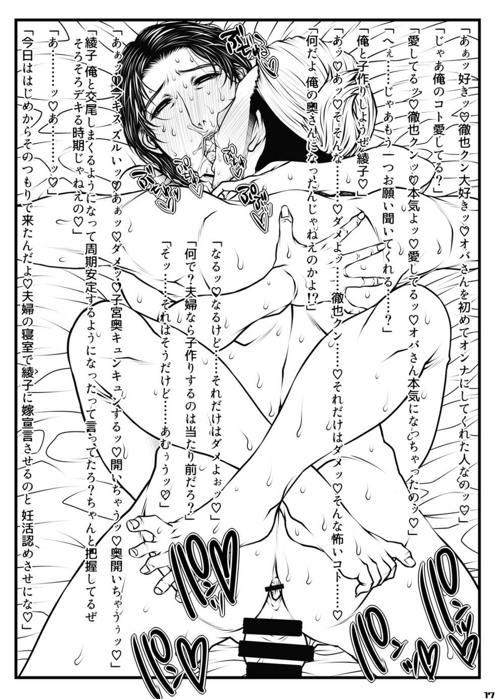 [Paradiddle (Yamaoka Koutetsurou)] M.I.L.F. HUNTERS FILE G.W. special!! 2022 [Digital] - Page 17