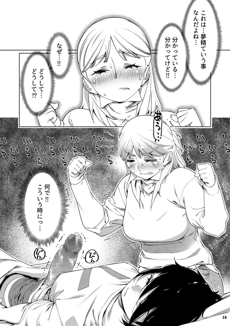 [Otonano Omochiya (Hirokawa)] Futaba no Ohanashi Matome 3 [Digital] - Page 17