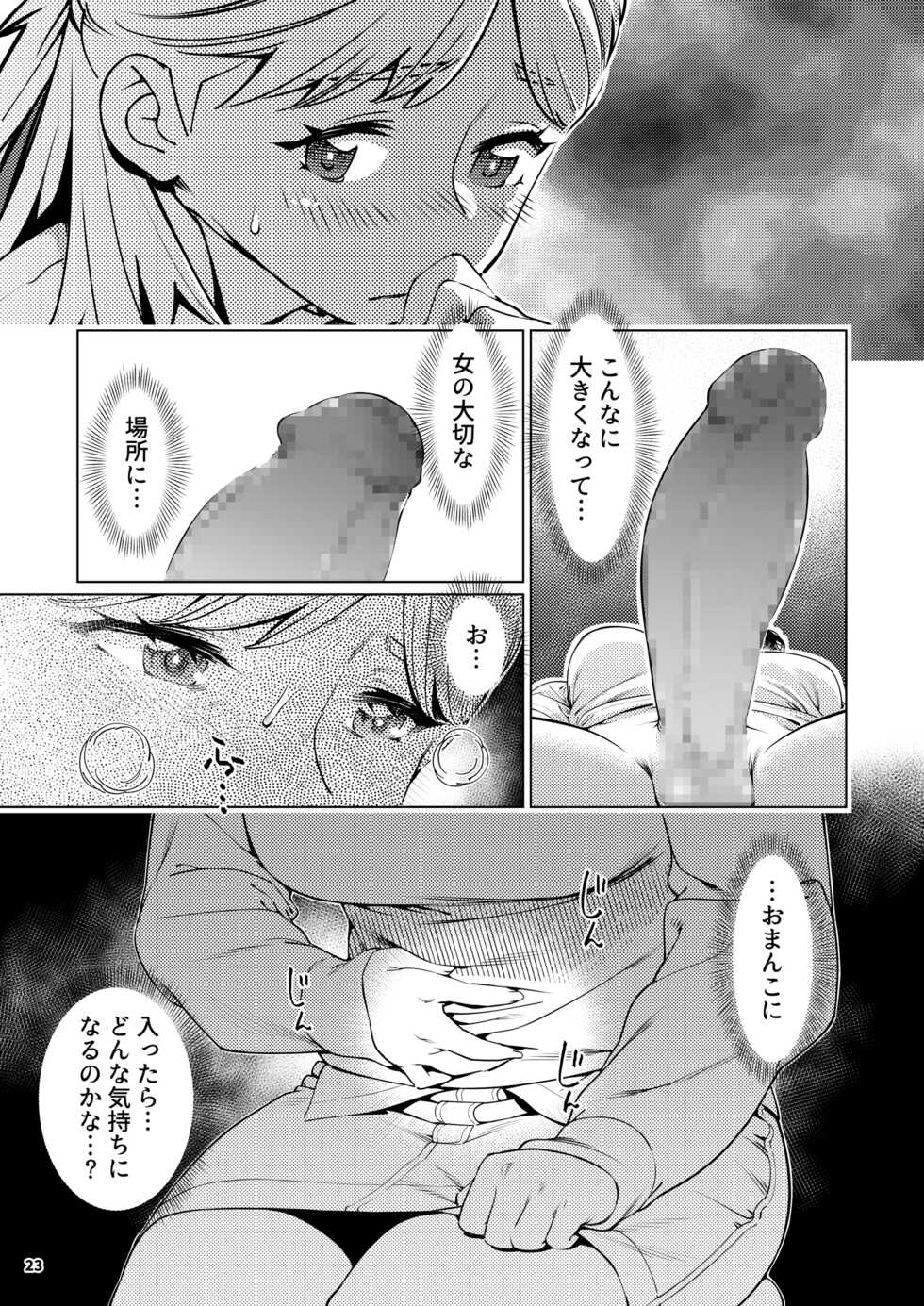 [Otonano Omochiya (Hirokawa)] Futaba no Ohanashi Matome 3 [Digital] - Page 22