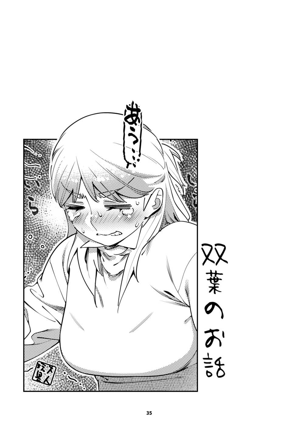 [Otonano Omochiya (Hirokawa)] Futaba no Ohanashi Matome 3 [Digital] - Page 34