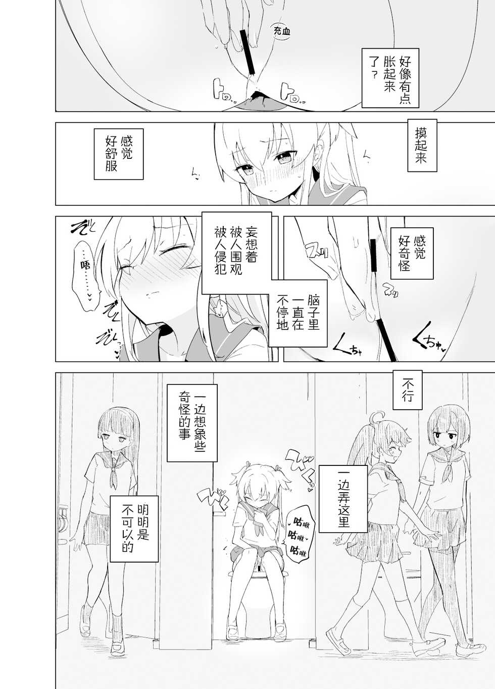 [caburibbon (caburi)] S.S.S.di Sono 1 [Chinese] [绅士仓库汉化] - Page 10