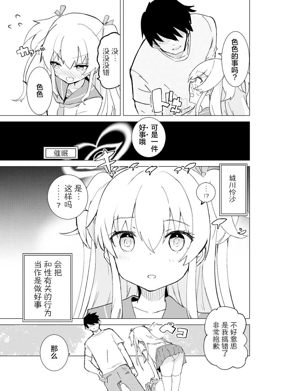 [caburibbon (caburi)] S.S.S.di Sono 1 [Chinese] [绅士仓库汉化] - Page 15