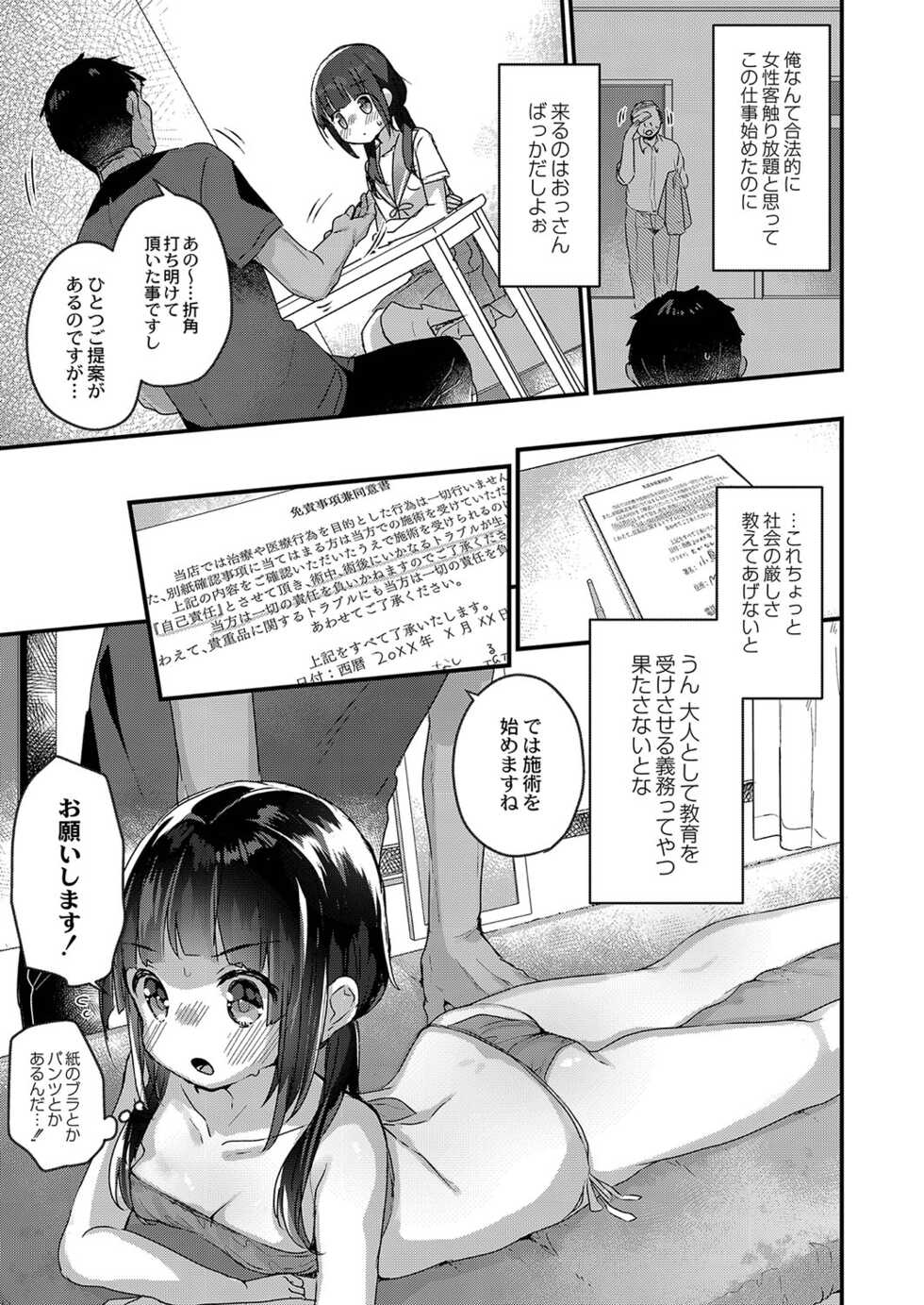 [Kanroame] Saimin Therapy Hajimemashita [Digital] - Page 8