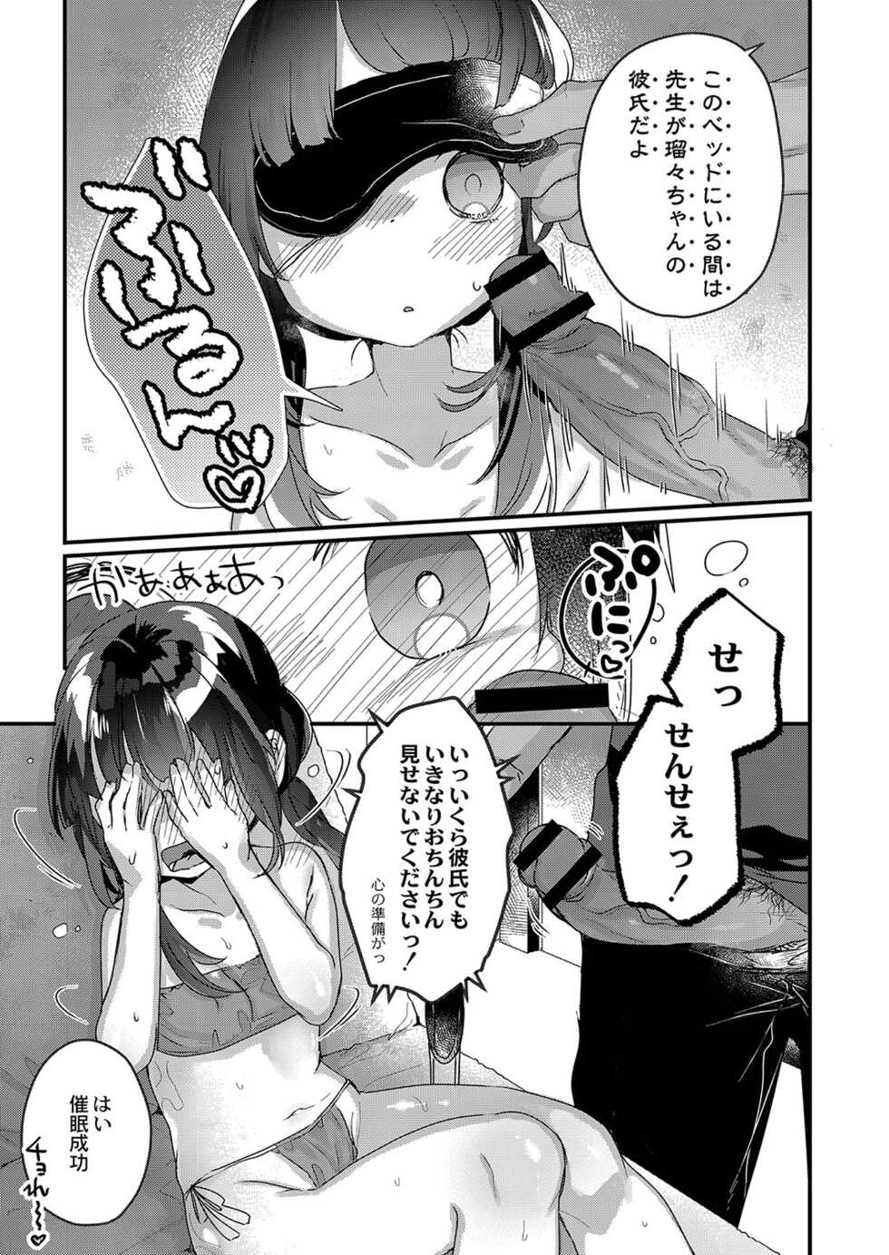 [Kanroame] Saimin Therapy Hajimemashita [Digital] - Page 12