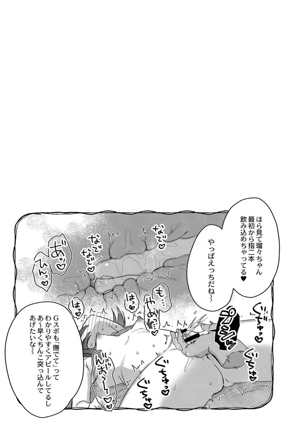 [Kanroame] Saimin Therapy Hajimemashita [Digital] - Page 26